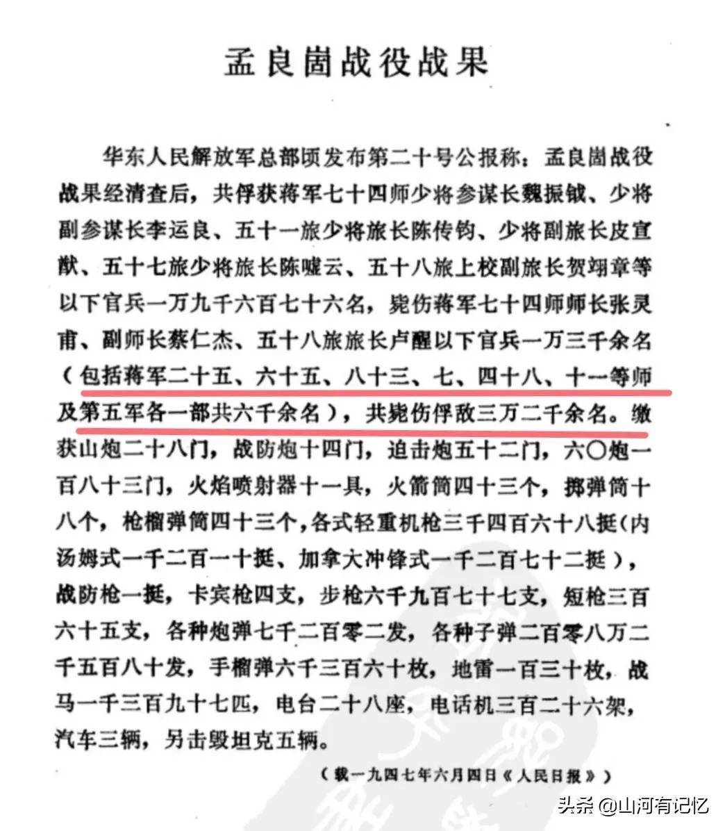 从抗战劲旅到内战先锋,孟良崮被歼后屡建屡灭,聊聊74军那些事儿_常德