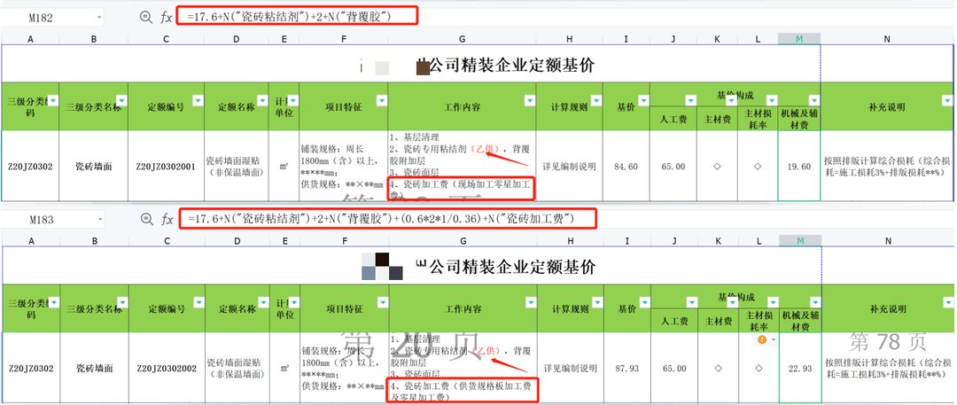 公区精拆修工程招标清单体例，那些要点都是细节！