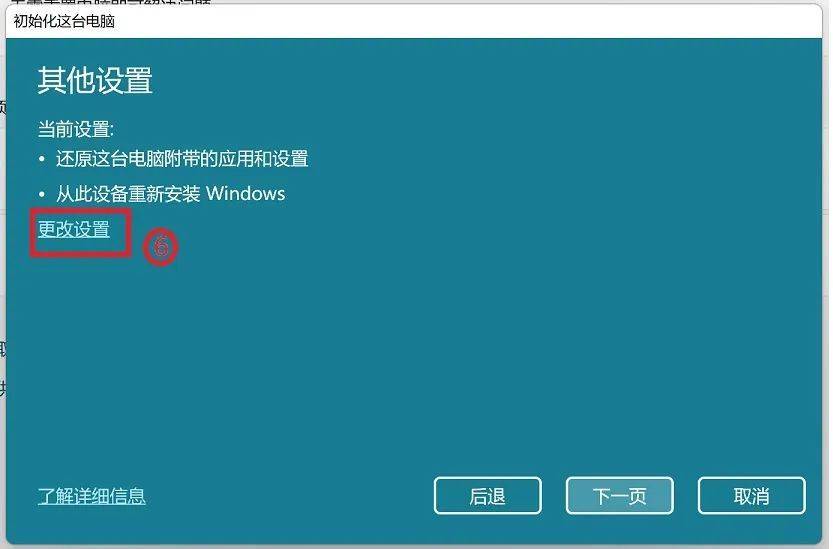 若何保留材料从头安拆Windows