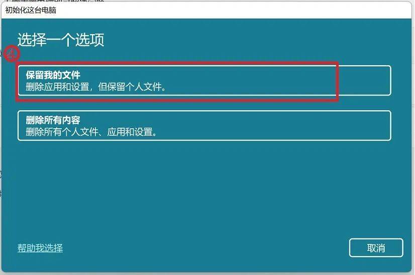 若何保留材料从头安拆Windows