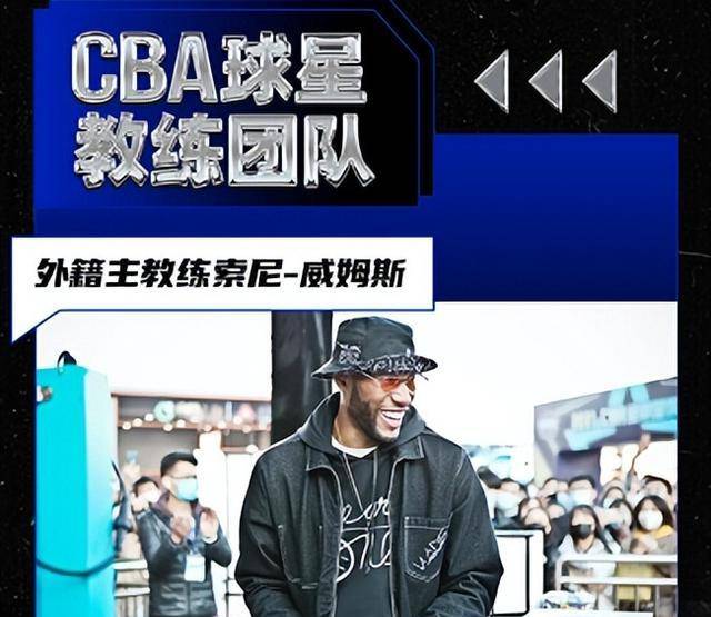 CBA最新动静！威姆斯出任主锻练，徐长锁留任，新疆完成重要转会