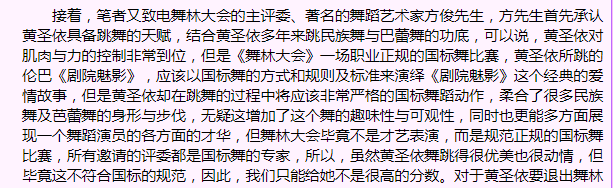 黄圣依早年参与跳舞角逐耍大牌，当场颁布发表退赛，被嘲“输不起”