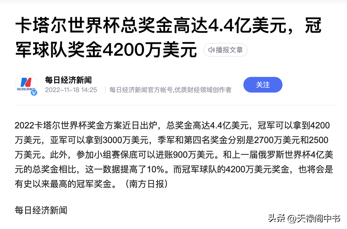 卡塔尔世界杯4.4亿美圆的总奖金怎么来的？