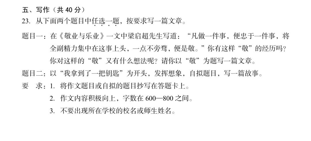 2023期末考北京海淀等7区语文作文题目出炉！  初三作文 第7张