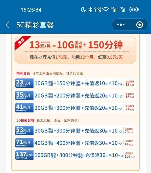 100GB流量看世界杯！中国广电上线“球迷套餐”：18元月