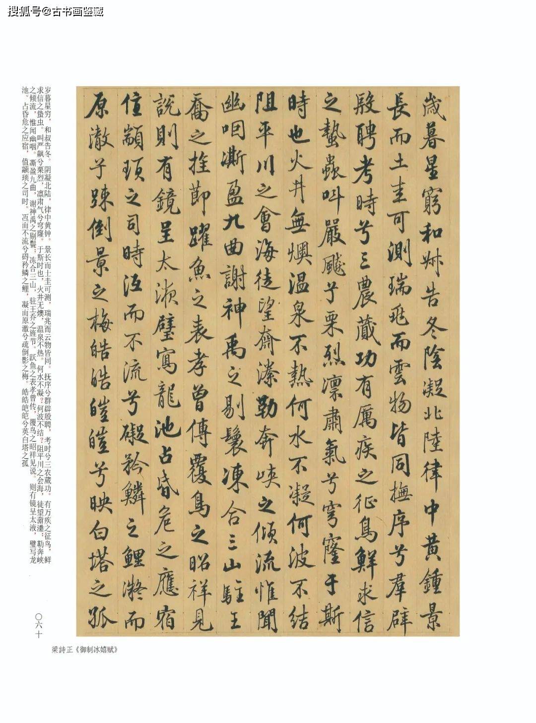 300多年来行书的天花板，这字美得骨子里  读后感300字 第5张