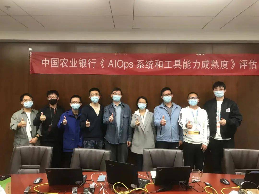 中国农业银行通过 AIOps 系统和东西手艺要求优良级评估