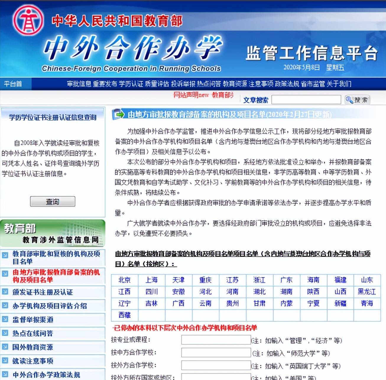 原创
            中外合作招生院校鱼龙混杂，该怎 