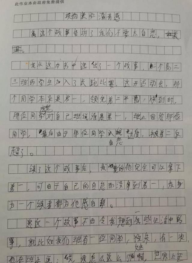 学生写《伪装学渣》读后感，老师：零分提醒  读后感怎么写 第9张