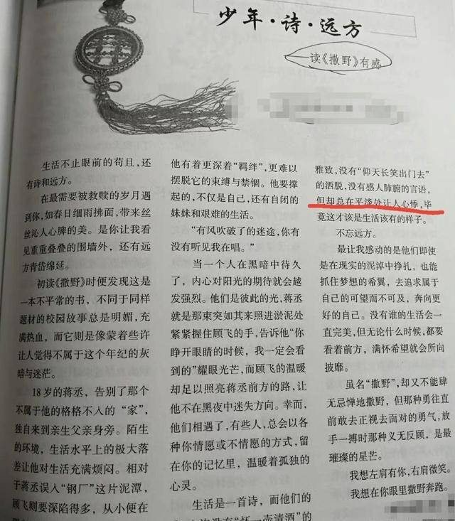 《撒野》读后感上了校刊，网友：有点尴尬，可不敢这样写  读后感怎么写 第10张