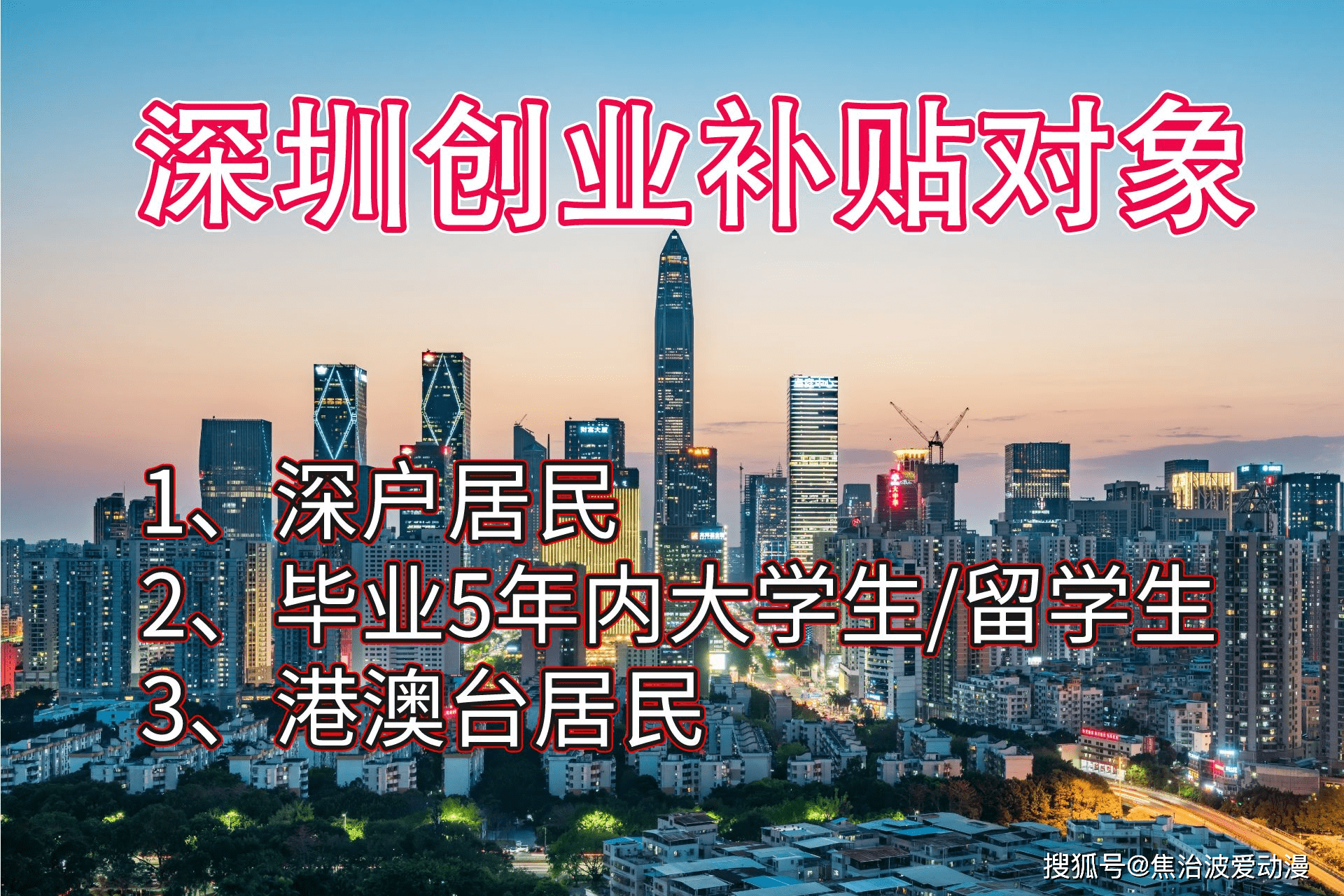 2023年深圳创业补贴政策什么条件及补贴标准