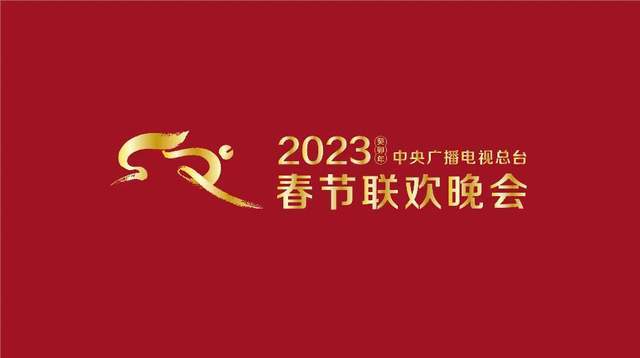 2023央视春晚主题曝光，品牌受权与版权文创发布，五神兽冷艳表态