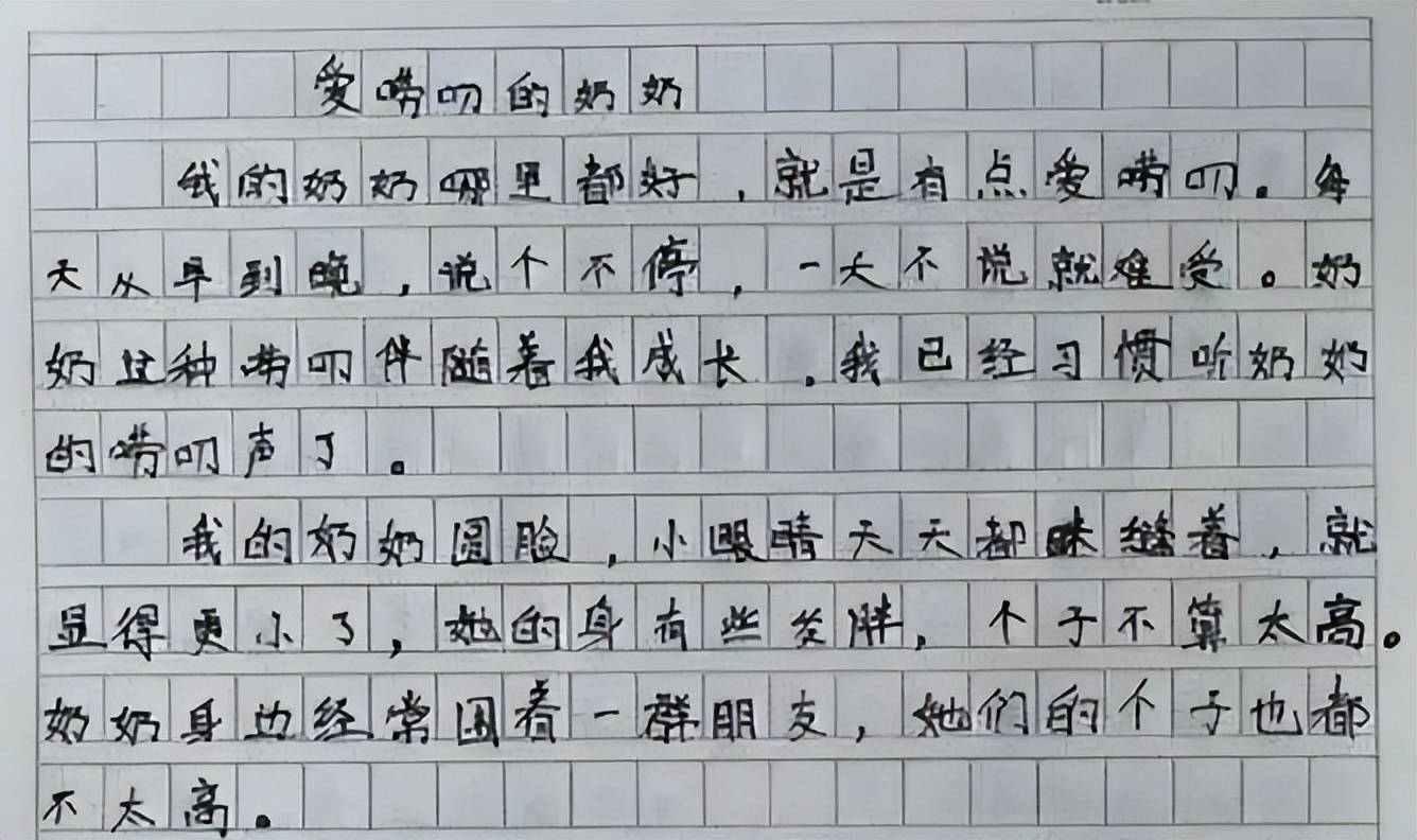 小学生把奶奶写进作文，老师看完不禁泪目，别忘了常回家看看  小学作文 第7张