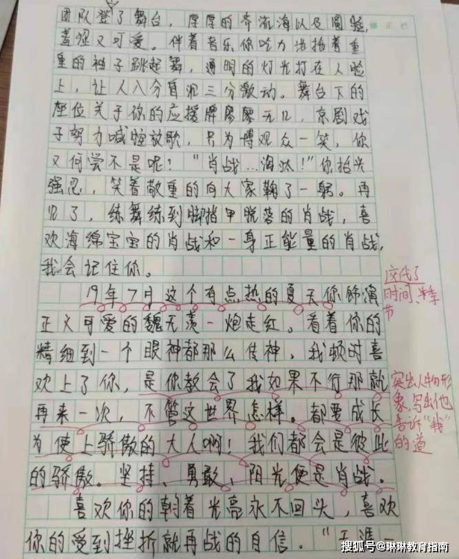 赞美最爱的人，小学生歌颂《肖战》，老师激动写下整页评语  六年级作文 第3张