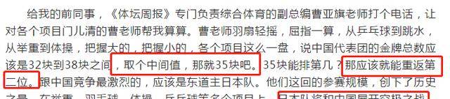 NBA名嘴杨毅预测东京奥运会：中国代表团能夺35枚金牌，重返第二