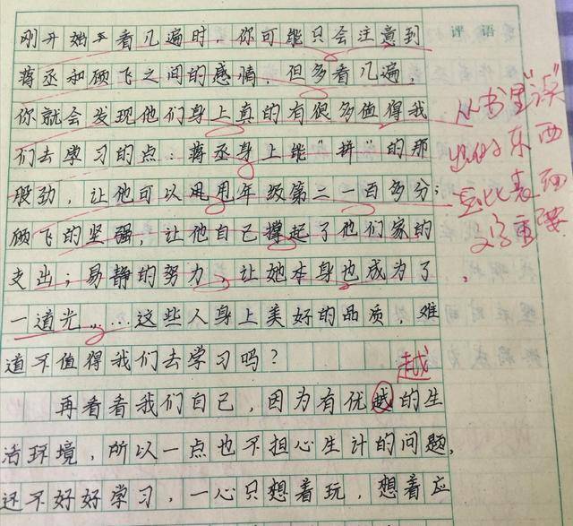 学生写《撒野》读后感，老师：太尴尬了，这分没法打  读后感怎么写 第7张