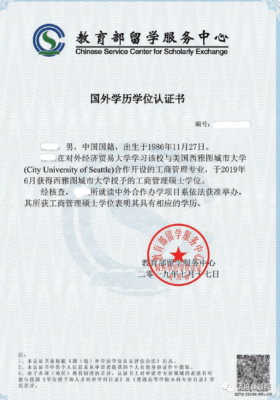 中国对外经济贸易大学& 美国西雅图城市大学联合举办mba项目学位证书