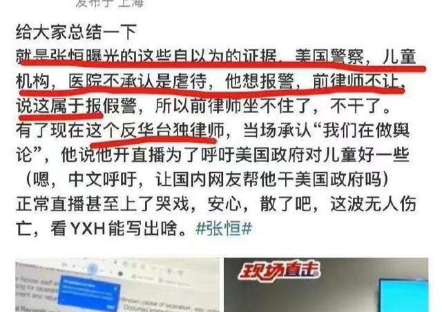 张恒爆料郑爽虐儿，申请美国贫苦白卡，孩子受伤照片曝光