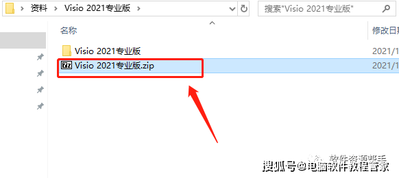 办公软件安拆流程图绘造软件Visio2021软件安拆包免费下载以及安拆教程