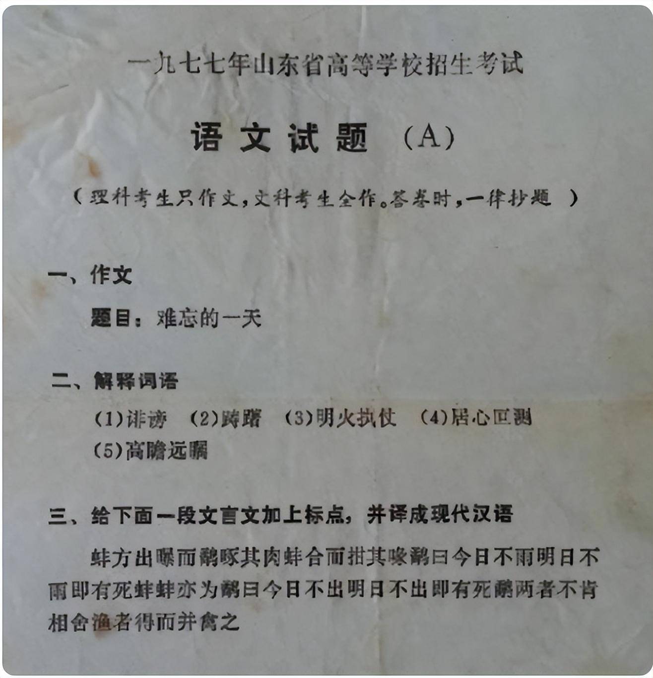 40年前的高考很难？看到试卷后破防了，好像小学三年级的作文题  三年级作文 第3张