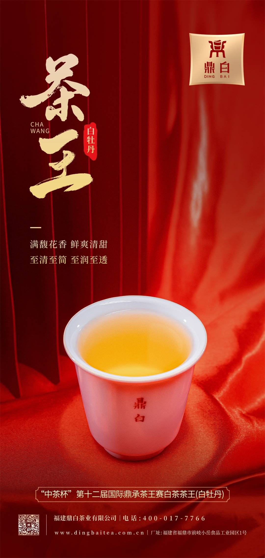 茶王白牡丹，茶中实国色