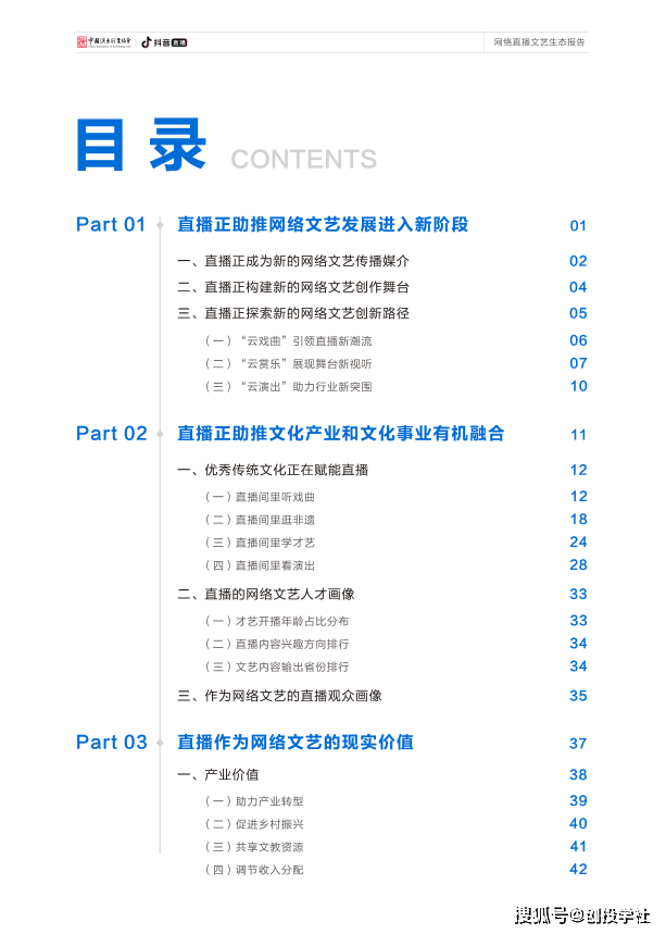 2022收集曲播文艺生态陈述（附下载）