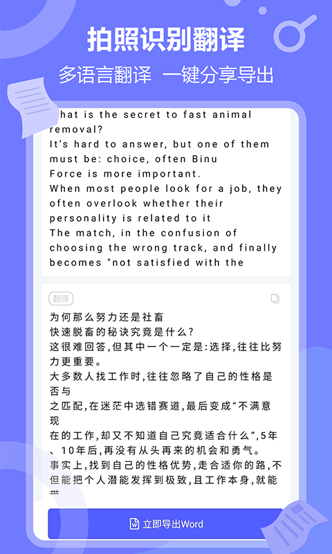 翻译摄影在线软件！动脱手多语翻译全都有