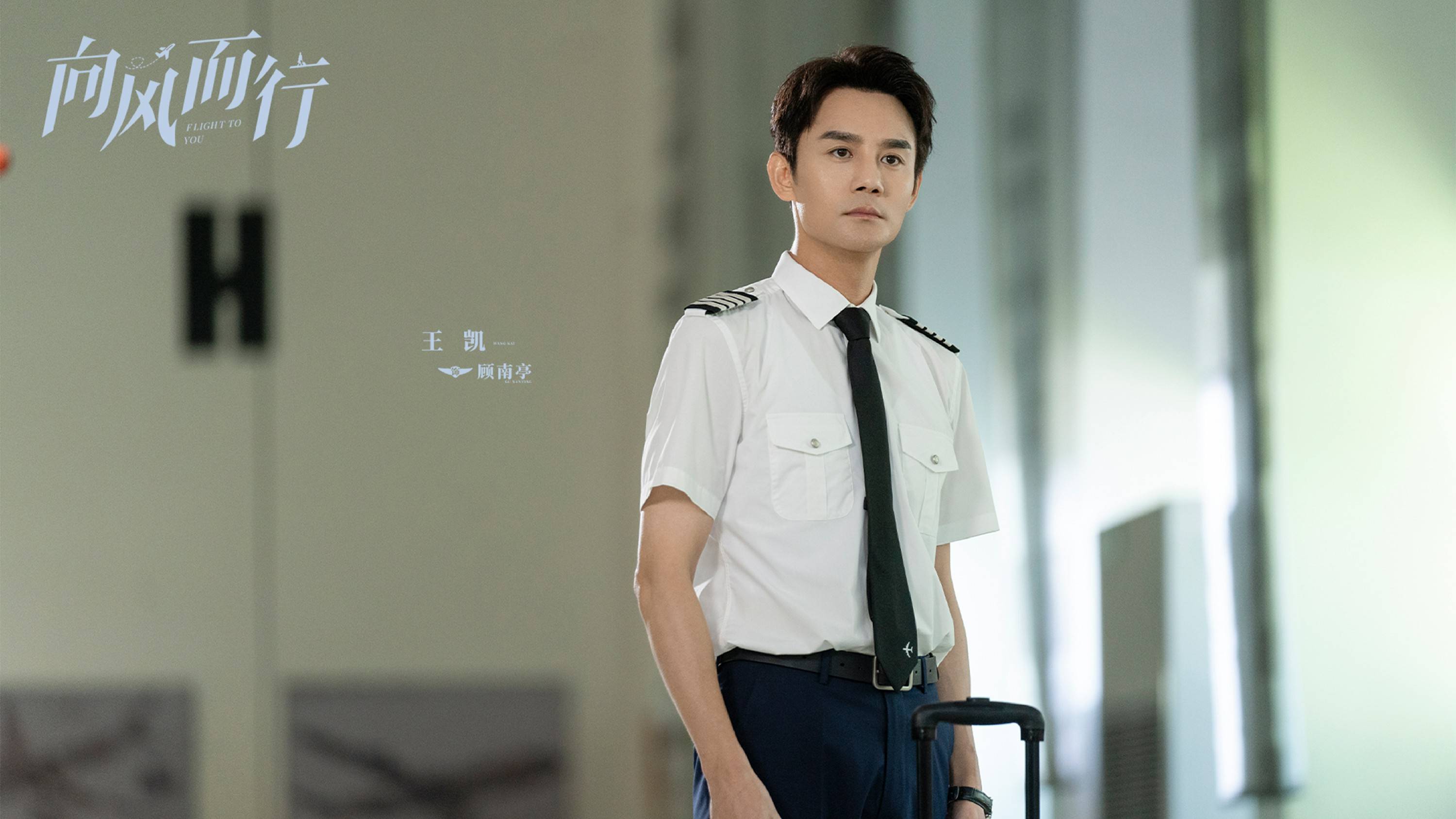 《向风而行》热度飙升收视破2 创都市剧收视记录