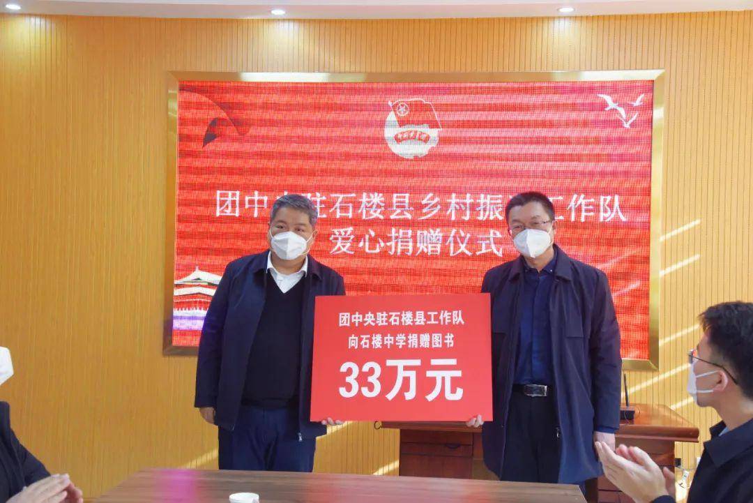 团中央驻石楼县乡村振兴工作队开展爱心捐赠系列活动