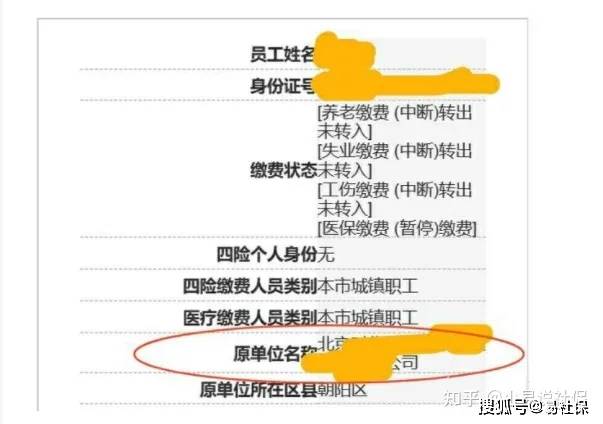 新单位能否查到你以前的社保记录？