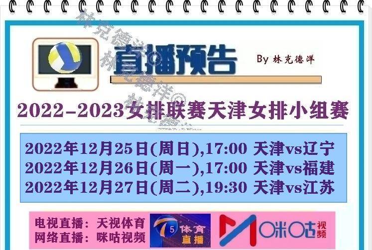 女排联赛八强战明天开打：上届亚军江苏首战遭遇福建或迎来存亡战