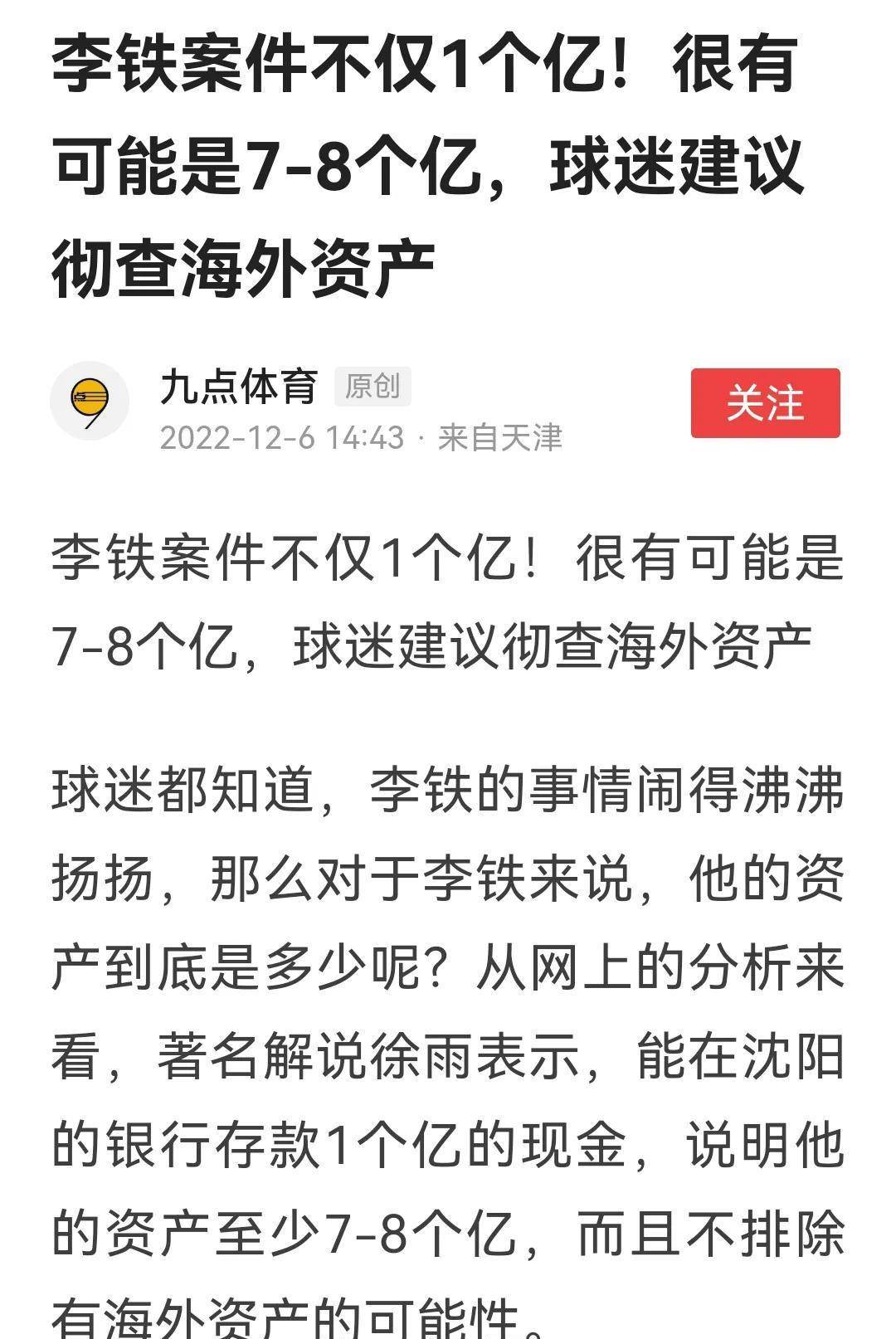 起底国足前主帅敛财手段-把戏百出无所不消其极