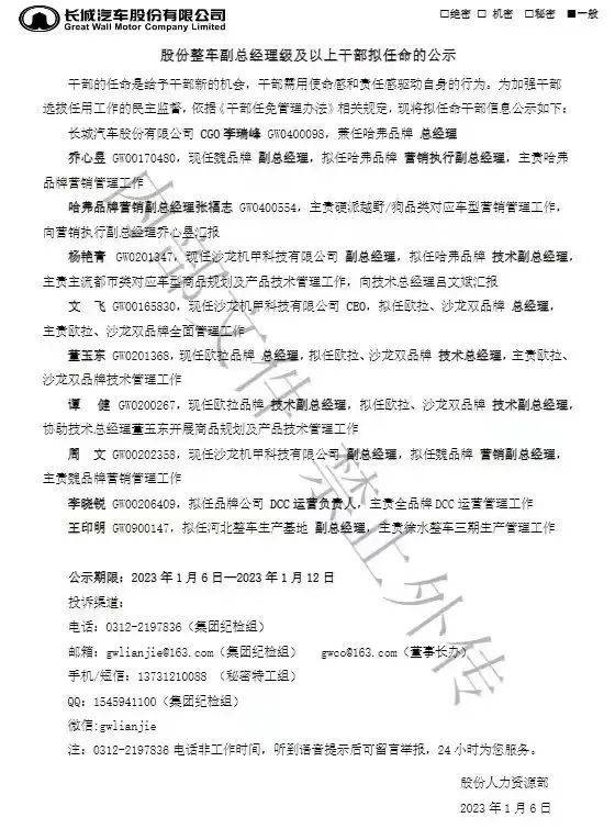 每天车闻：传长城汽车人事大变动