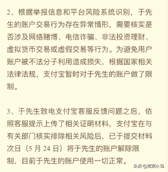 诸多不便，日常开销，房贷等都受到影响。对此，支付宝方面给予了解释。据举报信息和风险系统识别到账户交易