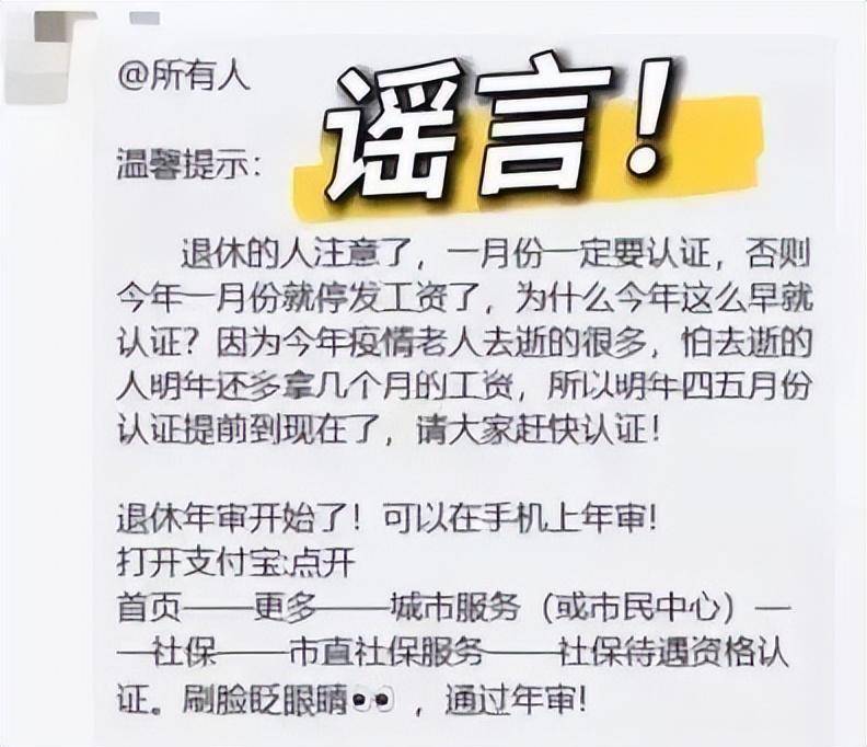 1月不认证就要停发养老金？贵阳市官方回应