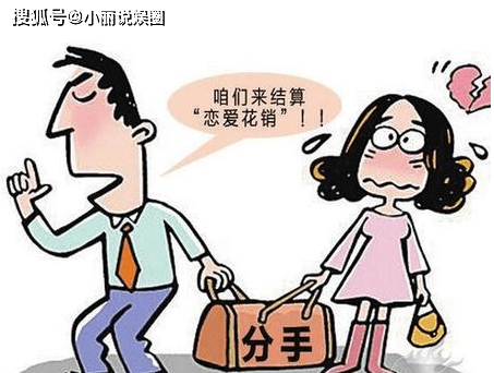 男子起诉前女友索还恋爱支出15万