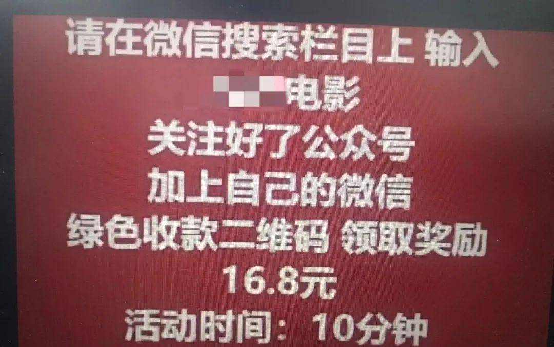 「反电诈」买片子票还能赚钱？一须眉陷入“做使命返利”陷阱，上当14万余元