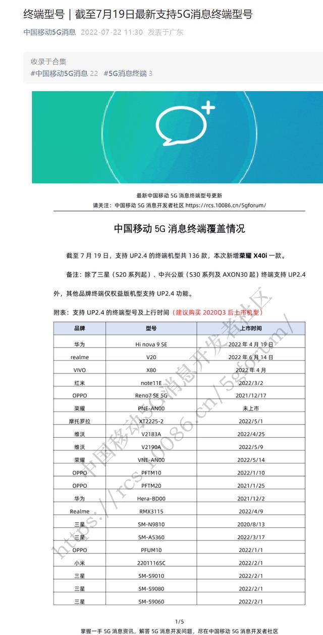 中国挪动5G动静末端新增荣耀X40i手机