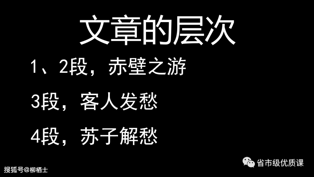 省市级优良课：《赤壁赋》教学设想（我的第八版逐字稿9600字）