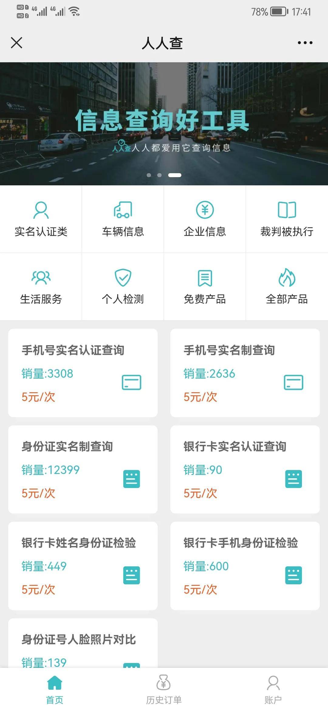 关于查手机，查人，查地址，查身份证号的一些用户问题