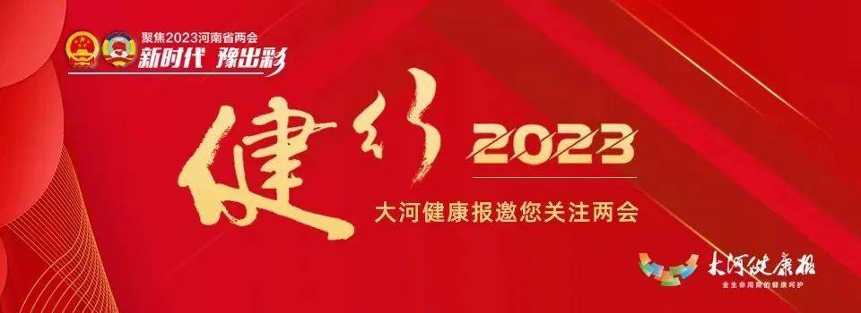 2023河南争取获批2～3个国度区域医疗中心