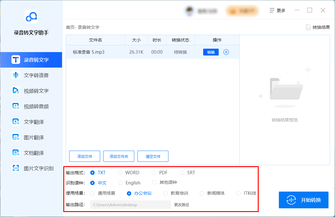 免费灌音转文字有哪些？保举三款音频转文字免费版