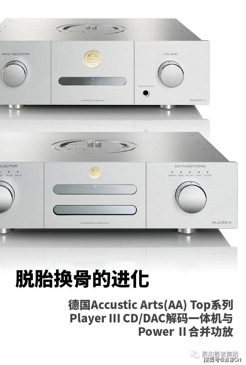 【保举】Accustic Arts Player III CD/DAC一体机与Power II合并功放