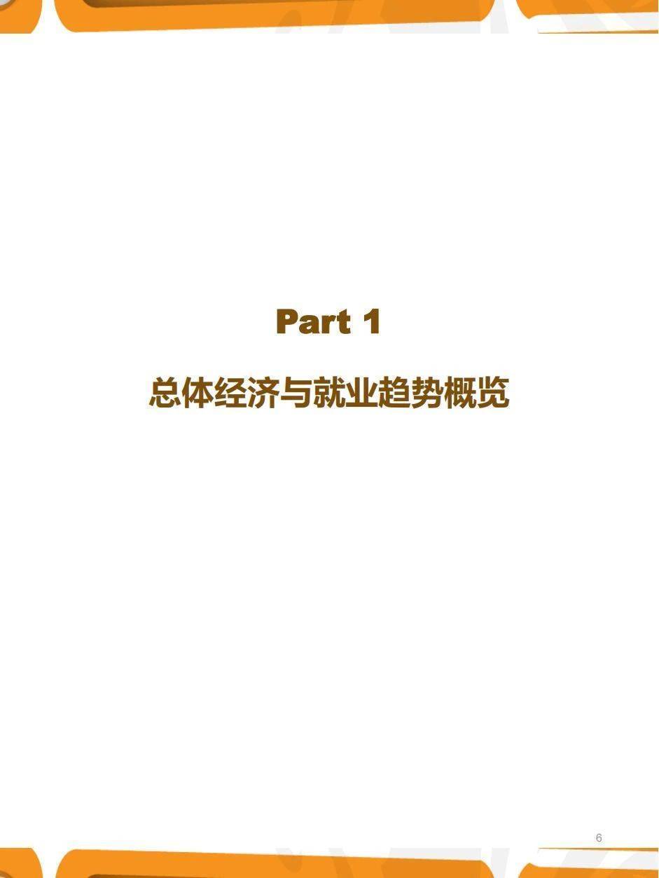 35页|2022年三季度人力资本趋向陈述（附下载）