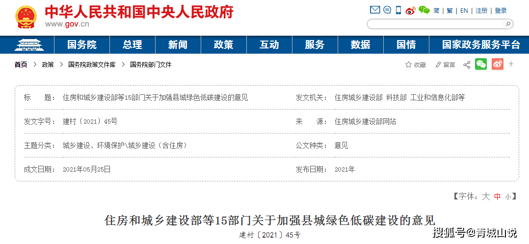 山东发布新政，将对楼市产生深远影响！