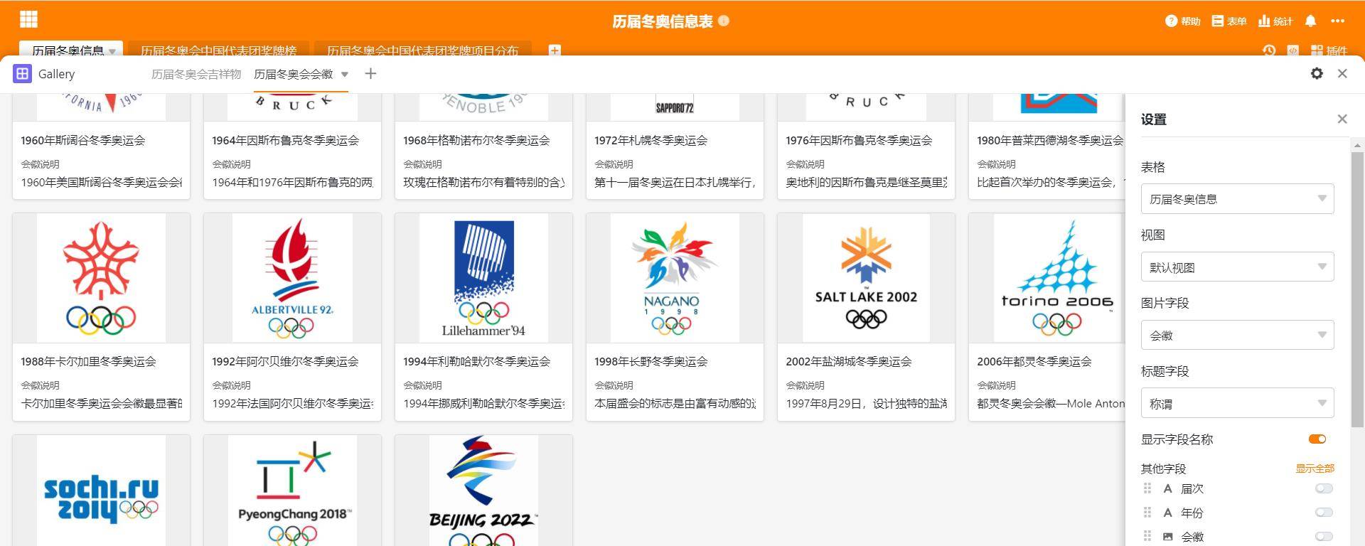 资本 - 历届冬奥会信息表，让我们为北京冬奥会加油，一路向将来