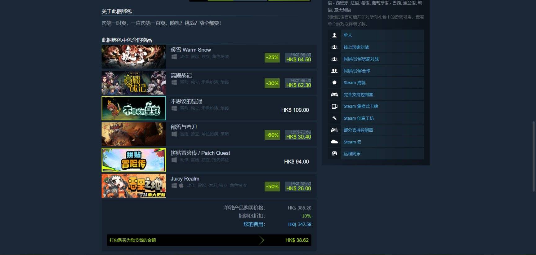 Steam“东成西就”新春特卖绑缚包保举