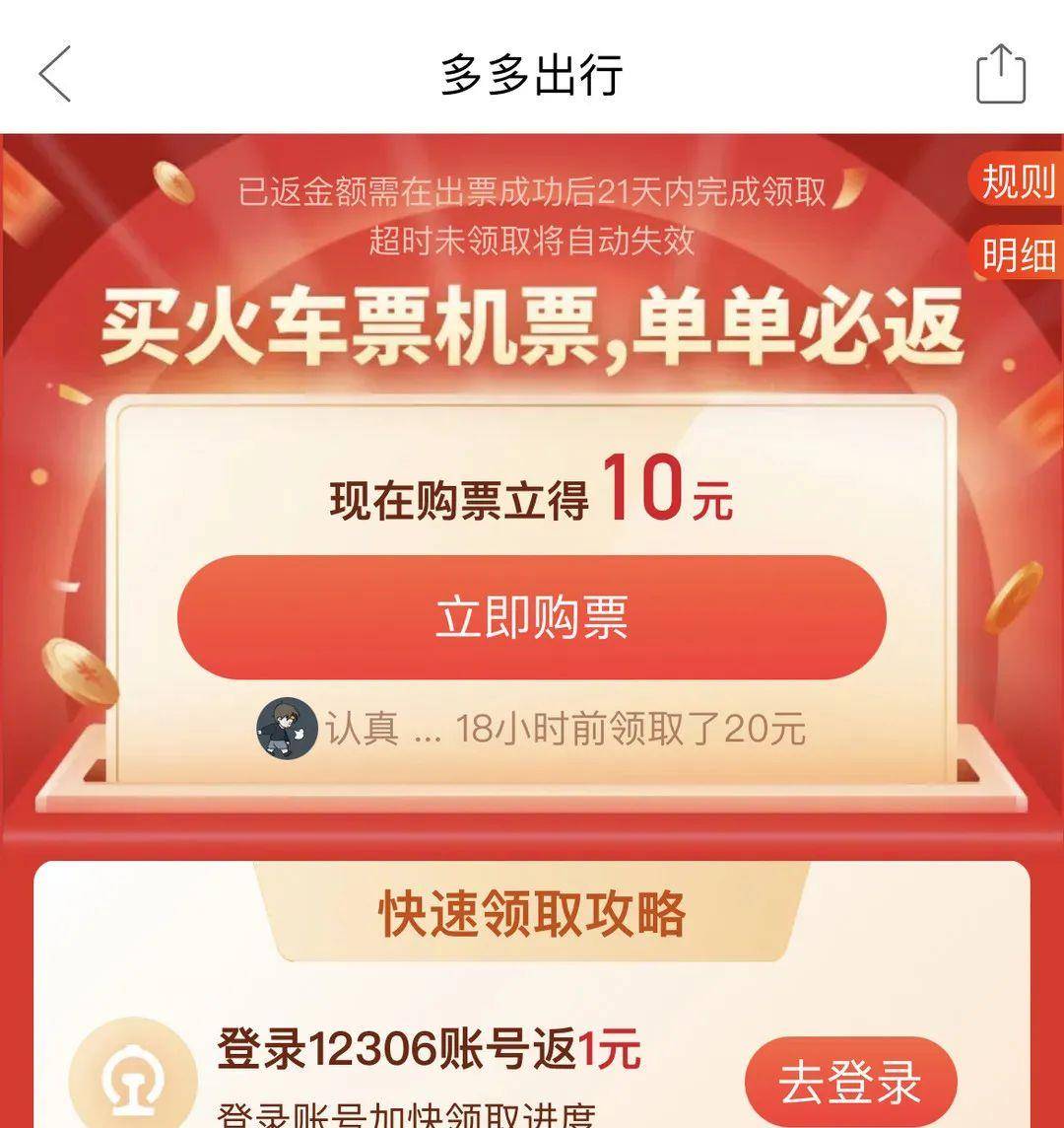 春运优惠购票大合集！助力你省钱返乡，不看亏！