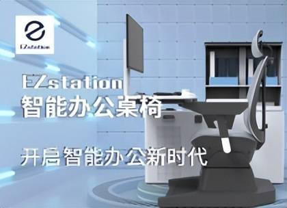 EZstation引领智能家具及开展趋向