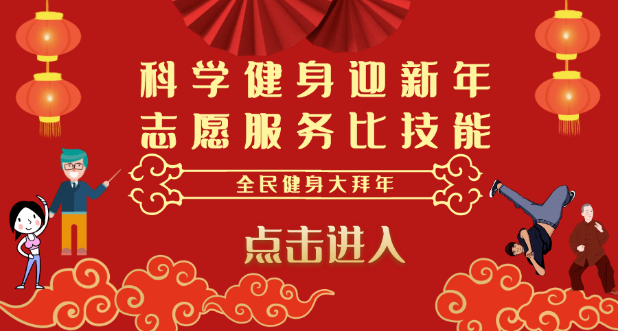 2023年大武口区全民健身大贺年线上系列活动炽热停止中！